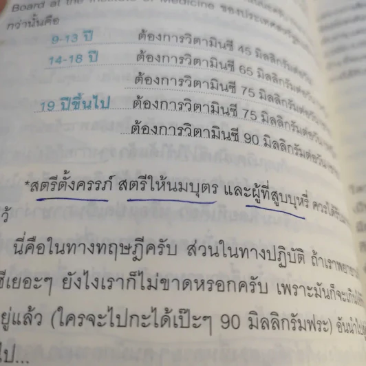 อาหารเสริมขั้นเทพจริงป่ะ - หมอโอที รูปที่ 14