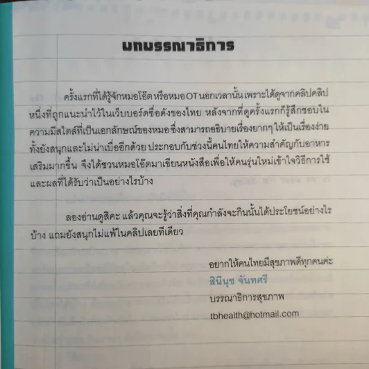 อาหารเสริมขั้นเทพจริงป่ะ - หมอโอที รูปที่ 10