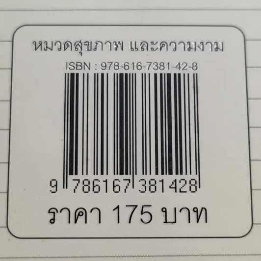อาหารเสริมขั้นเทพจริงป่ะ - หมอโอที รูปที่ 16