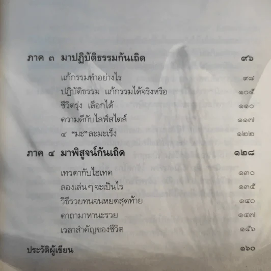 ธรรมดีมีแต่ได้ - นายแพทย์อรรคเดช นนทะโชติ รูปที่ 13