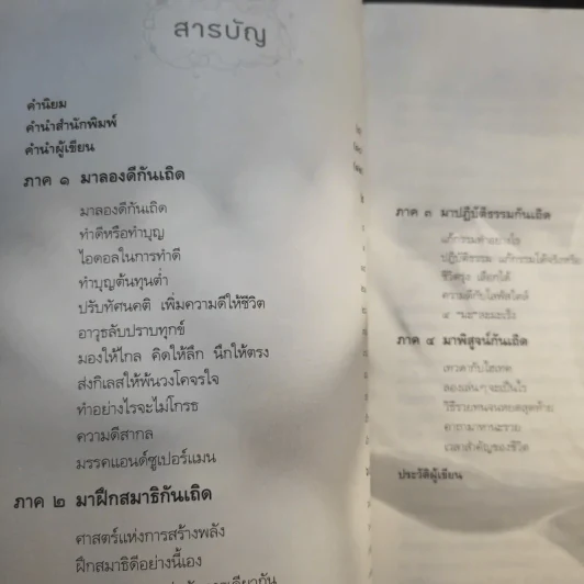 ธรรมดีมีแต่ได้ - นายแพทย์อรรคเดช นนทะโชติ รูปที่ 12