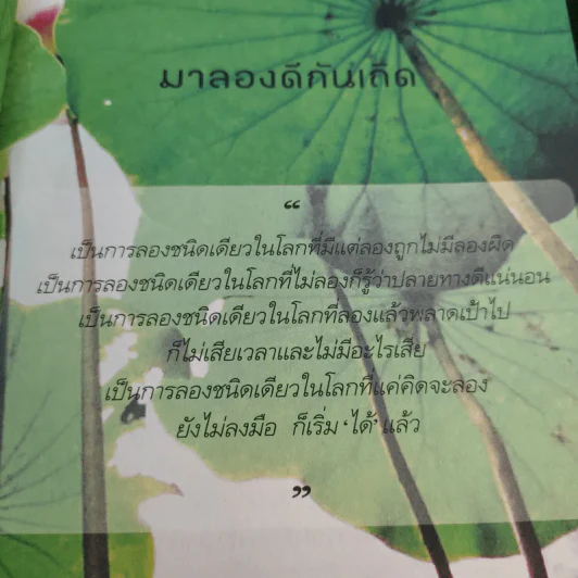 ธรรมดีมีแต่ได้ - นายแพทย์อรรคเดช นนทะโชติ รูปที่ 15