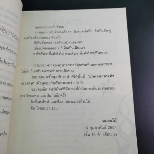 สุขให้เป็น เย็นให้ได้ - หนอนไม้ รูปที่ 10