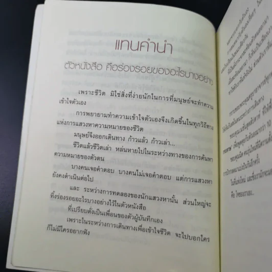 สุขให้เป็น เย็นให้ได้ - หนอนไม้ รูปที่ 9