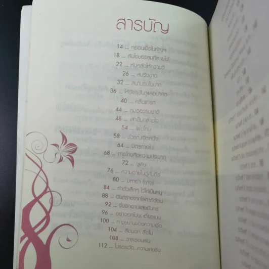 สุขให้เป็น เย็นให้ได้ - หนอนไม้ รูปที่ 11