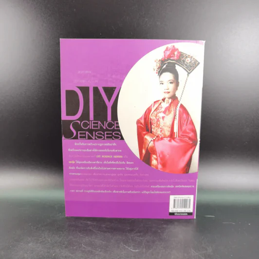 DIY Science Senses อัตภูมิศาสตร์ เฮงจุ้ย - ดร.วชรวรรณ ฤทธิรงค์ รูปที่ 2