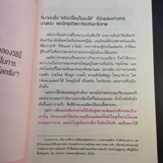 กินให้ผอม - หวัง เว่ยชิง รูปที่ 15