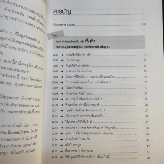 เป็นให้ได้มากกว่านักขายธรรมดา - Takagi Koji รูปที่ 12