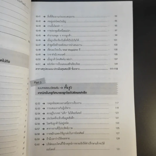 เป็นให้ได้มากกว่านักขายธรรมดา - Takagi Koji รูปที่ 14