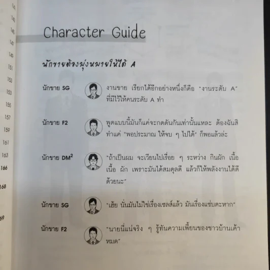 เป็นให้ได้มากกว่านักขายธรรมดา - Takagi Koji รูปที่ 16