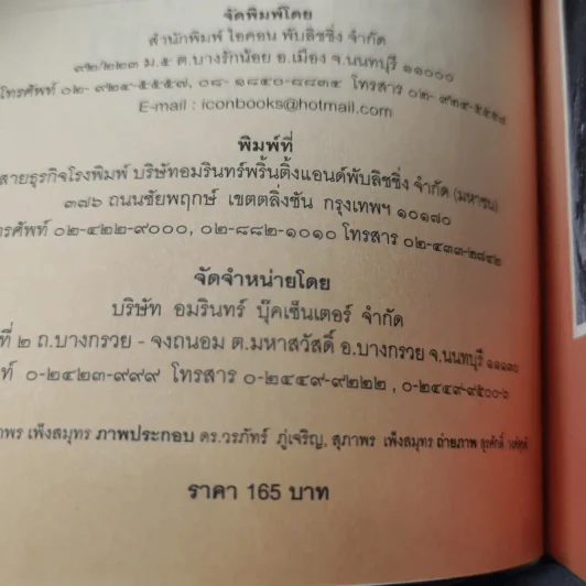 โลกกระจ่างธรรมกระจาย - ดร.วรภัทร์ ภู่เจริญ รูปที่ 8