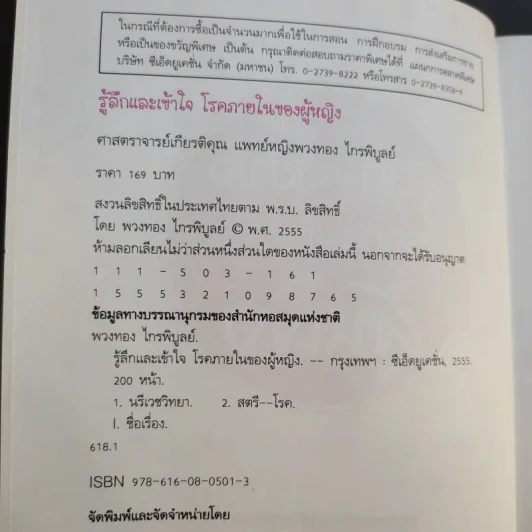 รู้ลึกและเข้าใจ โรคภายในของผู้หญิง - แพทย์หญิงพวงทอง ไกรพิบูลย์ รูปที่ 9