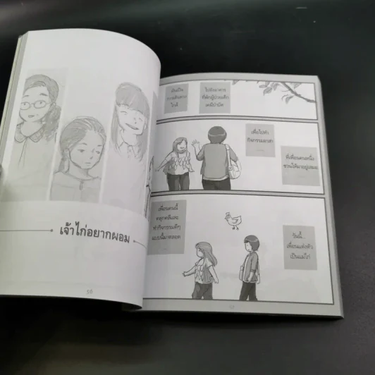 เรื่องและภาพ เล่ม 1 - มุนิน รูปที่ 13