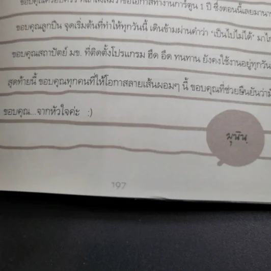เรื่องและภาพ เล่ม 1 - มุนิน รูปที่ 16