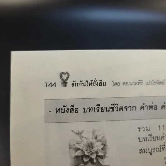 รักกันให้ยั่งยืน - นวลศิริ เปาโลหิตย์ รูปที่ 15