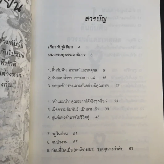 รักกันให้ยั่งยืน - นวลศิริ เปาโลหิตย์ รูปที่ 12