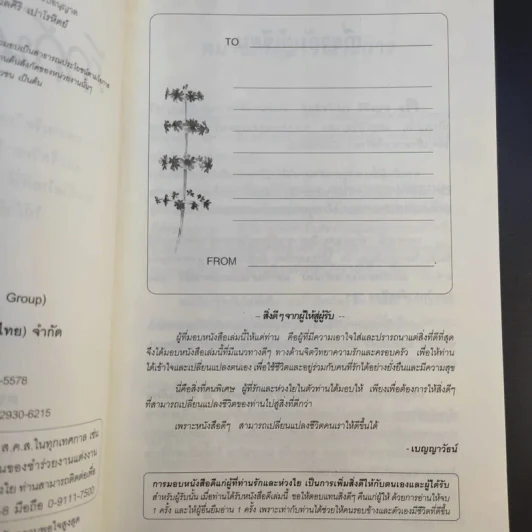 รักกันให้ยั่งยืน - นวลศิริ เปาโลหิตย์ รูปที่ 10