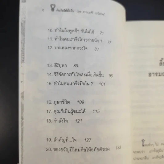 รักกันให้ยั่งยืน - นวลศิริ เปาโลหิตย์ รูปที่ 13