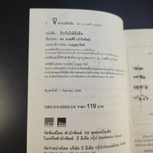 รักกันให้ยั่งยืน - นวลศิริ เปาโลหิตย์ รูปที่ 9