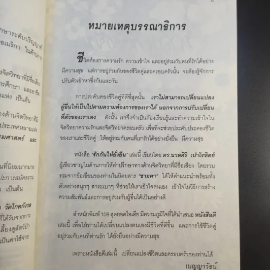 รักกันให้ยั่งยืน - นวลศิริ เปาโลหิตย์ รูปที่ 11