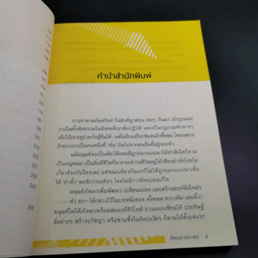 ทั้งหมดขวาหัน - คำผกา รูปที่ 10