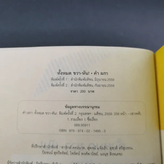 ทั้งหมดขวาหัน - คำผกา รูปที่ 7
