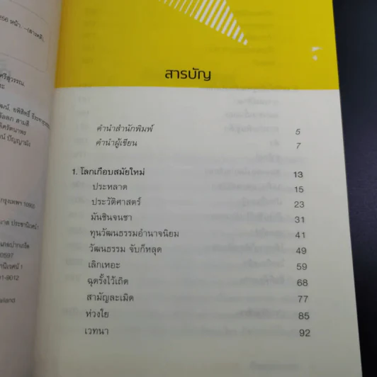 ทั้งหมดขวาหัน - คำผกา รูปที่ 8