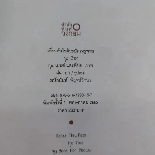 เที่ยวคันไซด้วยบัตรทรูพาส - h2o รูปที่ 7