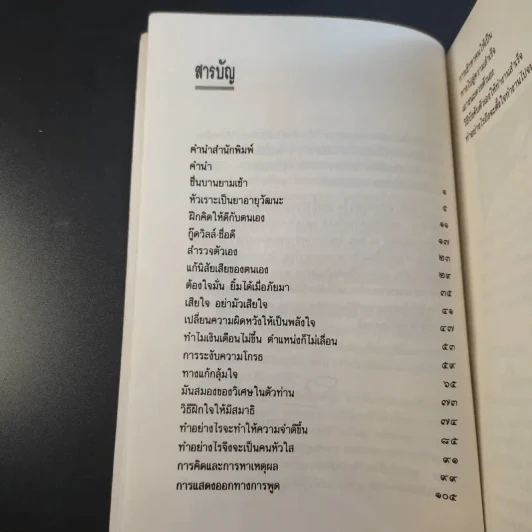 สร้างกำลังใจ - เปลื้อง ณ นคร รูปที่ 13
