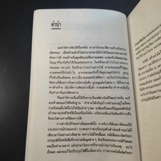 สร้างกำลังใจ - เปลื้อง ณ นคร รูปที่ 12
