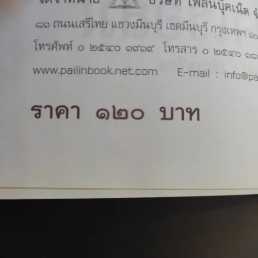 พระนางเรือล่ม - เวนิสา เสนีวงศ์ฯ รูปที่ 8