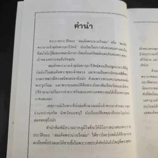 พระนางเรือล่ม - เวนิสา เสนีวงศ์ฯ รูปที่ 11