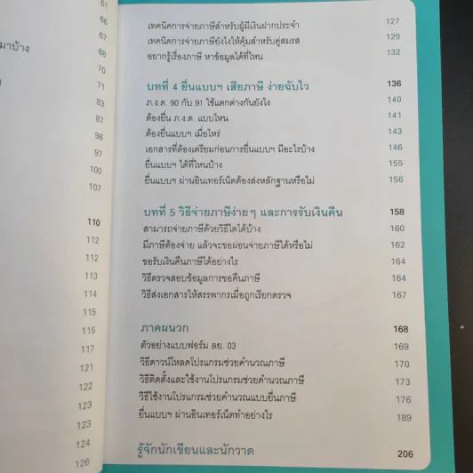 1 ในซีรี่ย์ไม่ยาก ลดภาษีทำได้ไม่ยาก รูปที่ 15