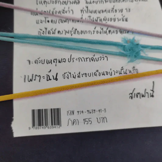 แตงดองแกล้ม Chocolate - สเตฟานี รูปที่ 16