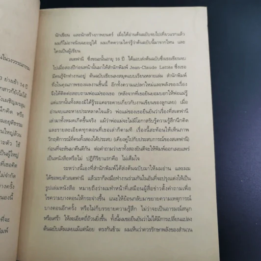 แตงดองแกล้ม Chocolate - สเตฟานี รูปที่ 11