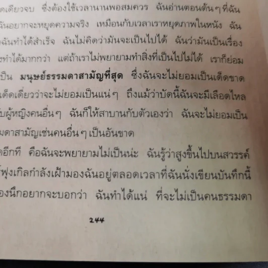 แตงดองแกล้ม Chocolate - สเตฟานี รูปที่ 15