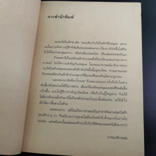 แตงดองแกล้ม Chocolate - สเตฟานี รูปที่ 9