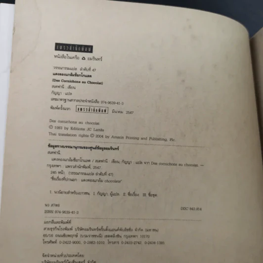 แตงดองแกล้ม Chocolate - สเตฟานี รูปที่ 7