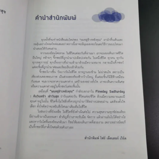 Fineday Sadturday คืนวันเศร้า เช้าวันสุข รูปที่ 8