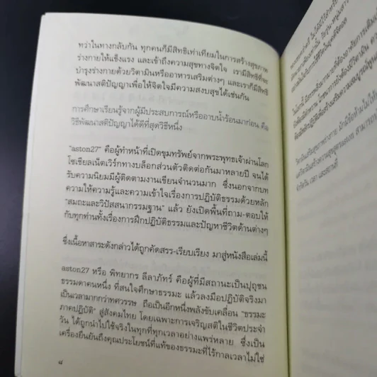 วิตามินแห่งความสุข - aston27 (ทิพยากร ลีลาภัทร์) รูปที่ 12
