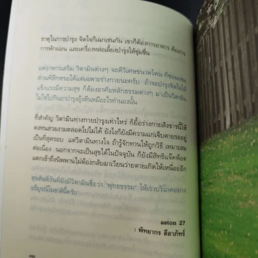 วิตามินแห่งความสุข - aston27 (ทิพยากร ลีลาภัทร์) รูปที่ 16