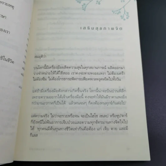 วิตามินแห่งความสุข - aston27 (ทิพยากร ลีลาภัทร์) รูปที่ 11