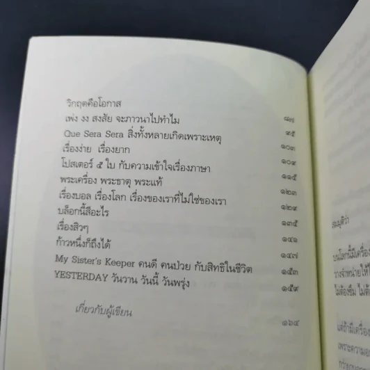 วิตามินแห่งความสุข - aston27 (ทิพยากร ลีลาภัทร์) รูปที่ 10