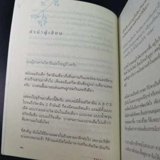 วิตามินแห่งความสุข - aston27 (ทิพยากร ลีลาภัทร์) รูปที่ 14