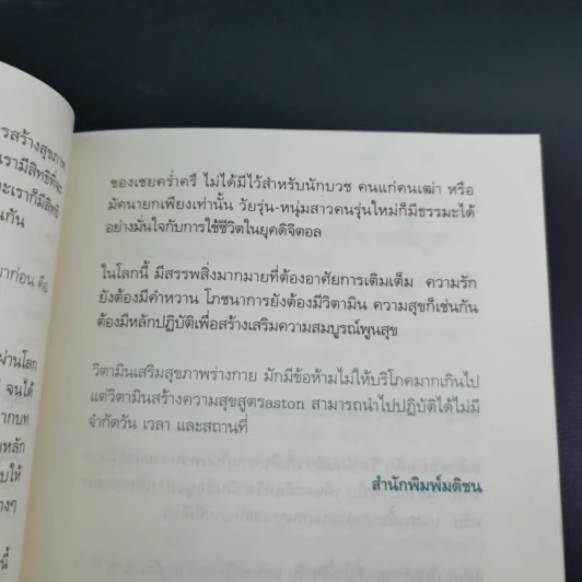 วิตามินแห่งความสุข - aston27 (ทิพยากร ลีลาภัทร์) รูปที่ 13