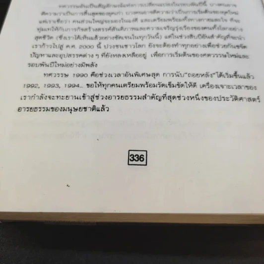 อภิแนวโน้มโลก ค.ศ.2000 รูปที่ 14