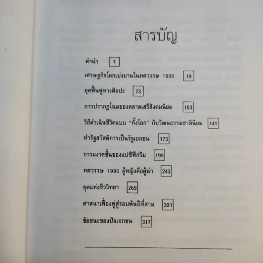 อภิแนวโน้มโลก ค.ศ.2000 รูปที่ 11