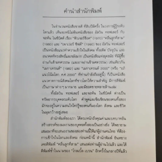 อภิแนวโน้มโลก ค.ศ.2000 รูปที่ 10