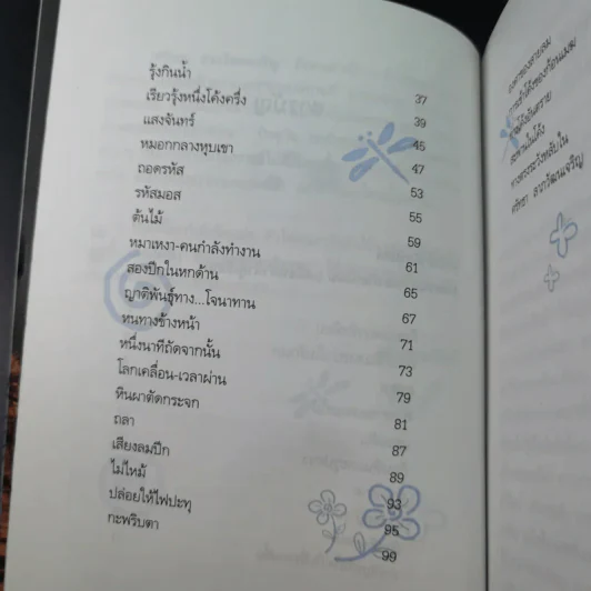 เมฆใต้ฟ้ากับเวลาที่ร่วมเดินทาง - ศรัทธา ลาภวัฒนเจริญ รูปที่ 10