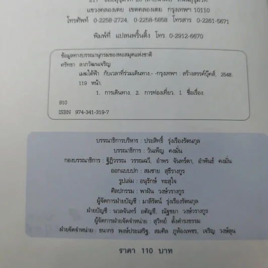 เมฆใต้ฟ้ากับเวลาที่ร่วมเดินทาง - ศรัทธา ลาภวัฒนเจริญ รูปที่ 6